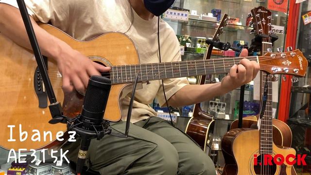 【i.ROCK 愛樂客樂器 】Ibanez吉他 ｜AE315K AE桶身｛雲杉面板｝全單板 限量版 民謠吉他｜試聽 DEMO｜台北 士林 樂器行 音樂教室 смотреть онлайн