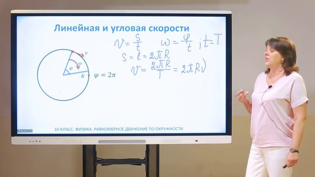 10 класс. Физика. Равномерное движение по окружности смотреть онлайн