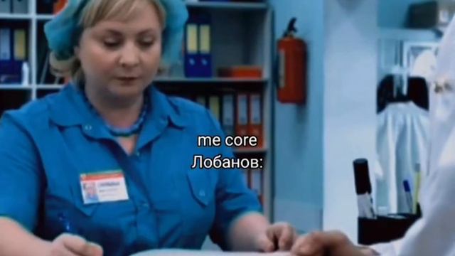me core Лобанов смотреть онлайн