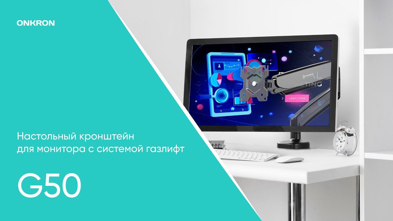 ONKRON кронштейн (держатель) для монитора 13"-32" дюймов настольный, черный G50 смотреть онлайн