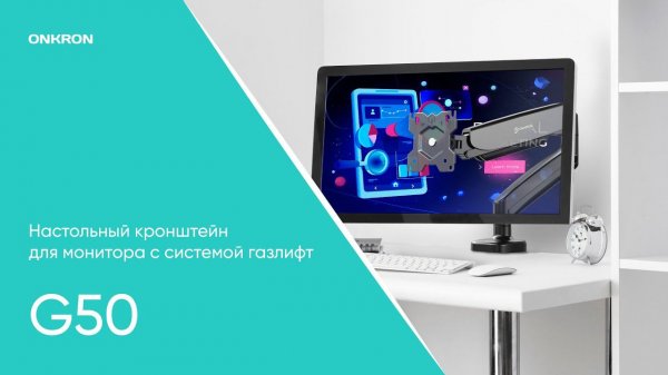 ONKRON кронштейн (держатель) для монитора 13"-32" дюймов настольный, черный G50