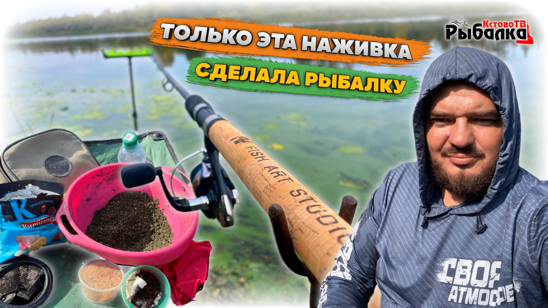 Именно эта наживка ловит рыбу на гребном канале.Фидер осенний как правильно ловить. смотреть онлайн