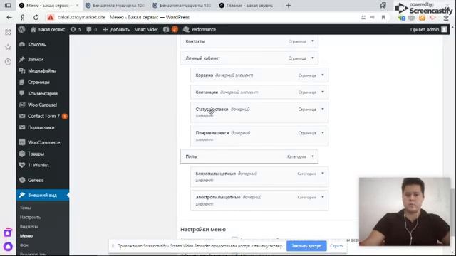 Добавление категорий товаров в меню.Часть 4 смотреть онлайн