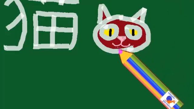 Китайские иероглифы, иероглиф кошка, кот с рисуноком для детей изучение китайского языка #hieroglyp смотреть онлайн