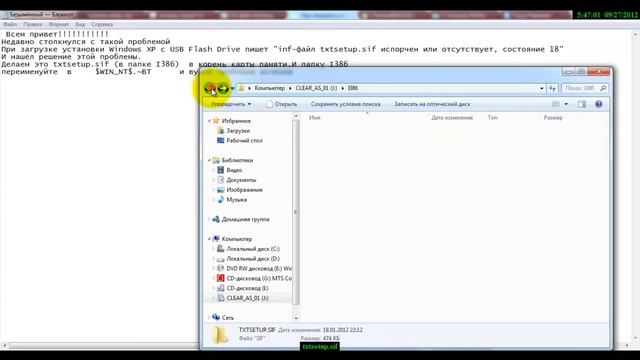 Устранение ошибки "inf-файл txtsetup.sif смотреть онлайн