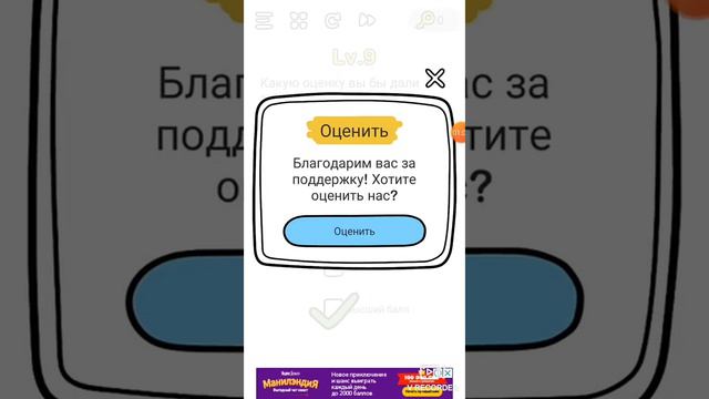 Brain Out-1-15 Уровней