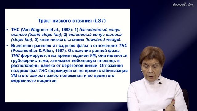 Копаевич Л.Ф. - Секвентная стратиграфия - 6.Типы сейсмофаций смотреть онлайн