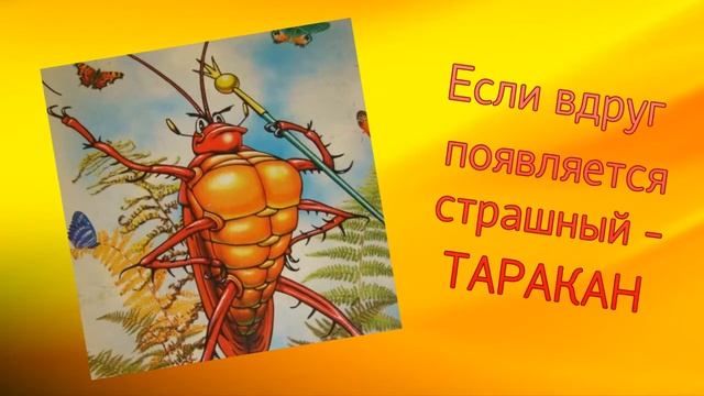К. Чуковский. "Тараканище" смотреть онлайн