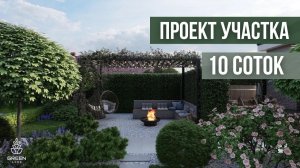 Проект участка в Астане на 10 соток. Ландшафтный дизайн.