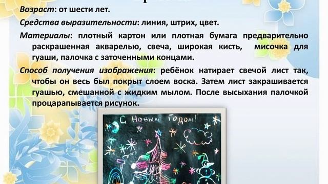 Презентация « Использование ИКТ в обучении дошкольников нетрадиционным техникам рисования » смотреть онлайн