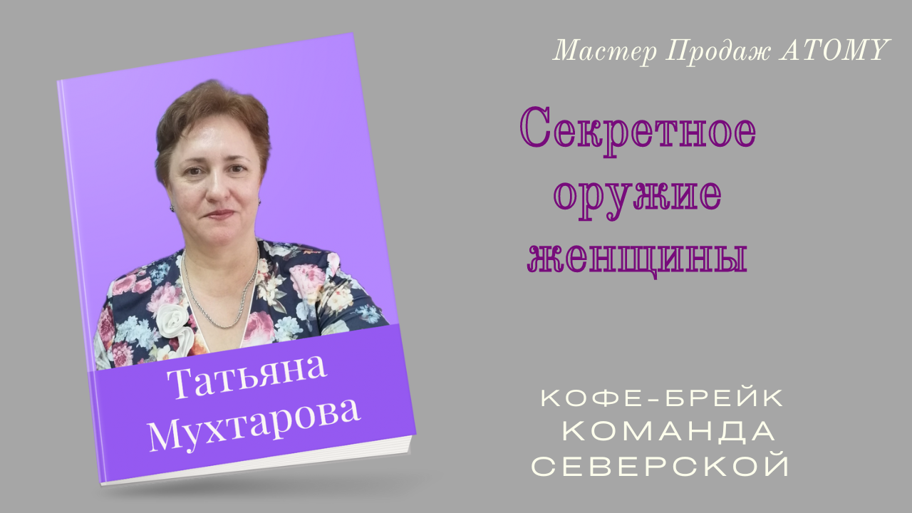 Секретное оружие каждой женщины смотреть онлайн