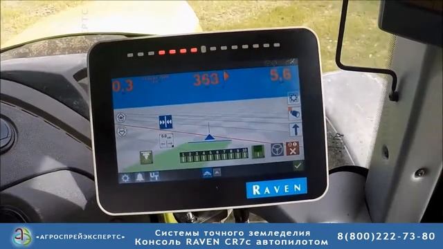 Агронавигатор RAVEN CR7 с гидравлическим автопилотом RAVEN