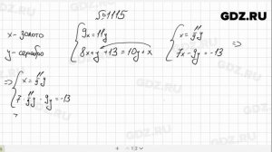 № 1115- Алгебра 7 класс Макарычев