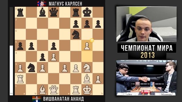 КАК МАГНУС СТАЛ ЧЕМПИОНОМ МИРА ПО ШАХМАТАМ? смотреть онлайн