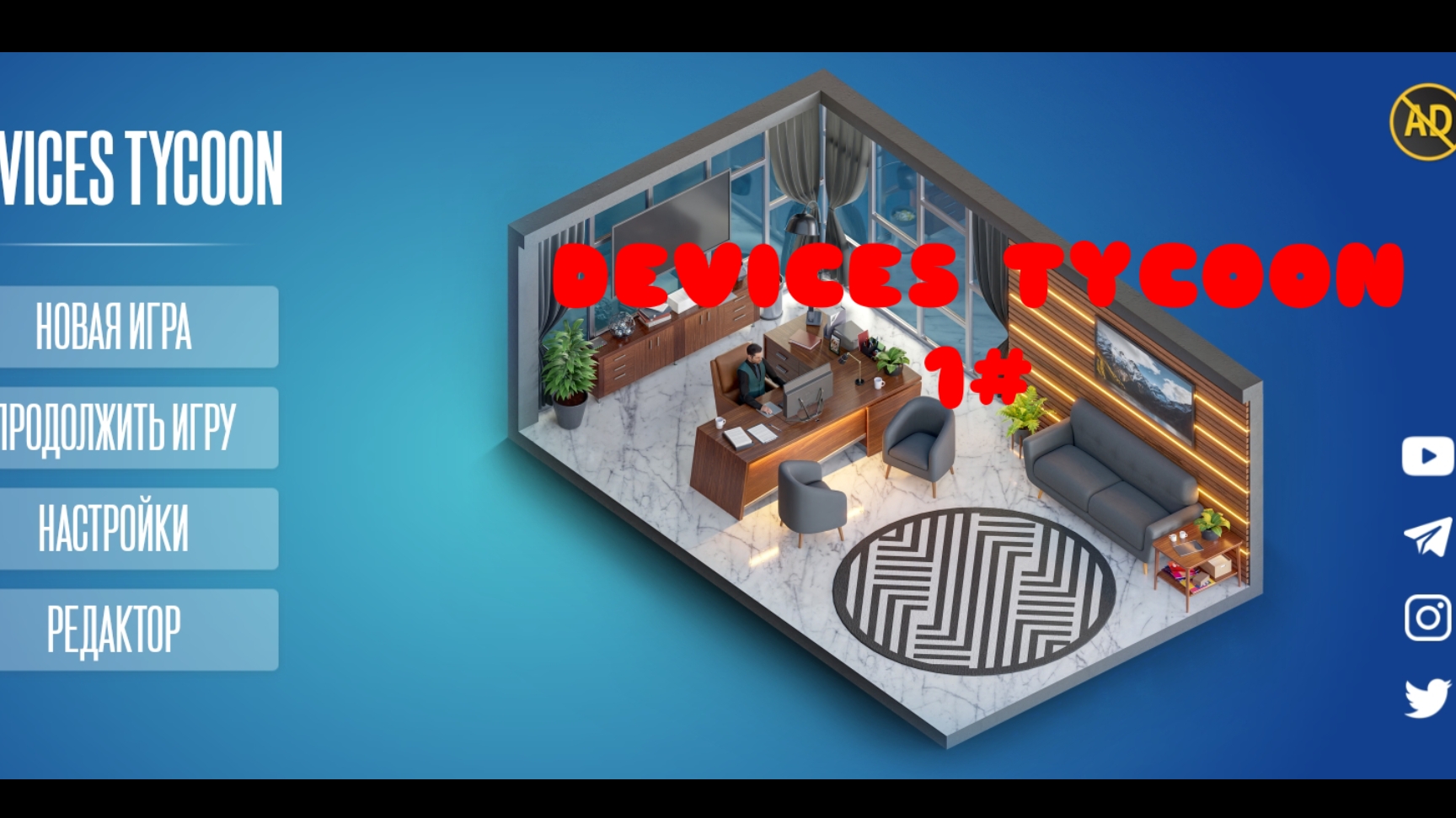 DEVICES TYCOON