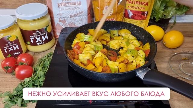 Топленое масло Гхи "Житница здоровья" смотреть онлайн