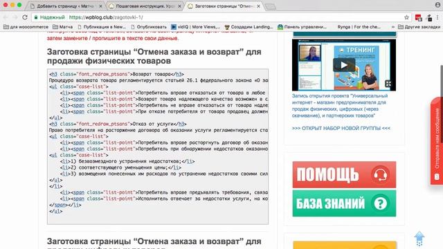 WooCommerce. Как создать страницу сайта на WordPress "Гарантия возврата товара" или отказ от услуги смотреть онлайн
