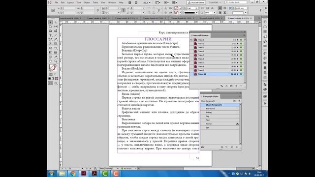 Уроки Индизайна. Adobe InDesign. Урок 24. Объединение всех глав книги. смотреть онлайн