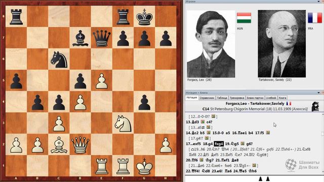 КРАСИВАЯ АТАКА Лео Форгача! Шахматы смотреть онлайн