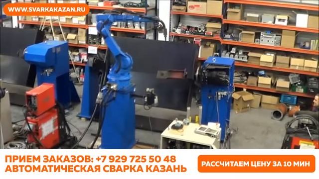 Автоматическая сварка г. Казань смотреть онлайн
