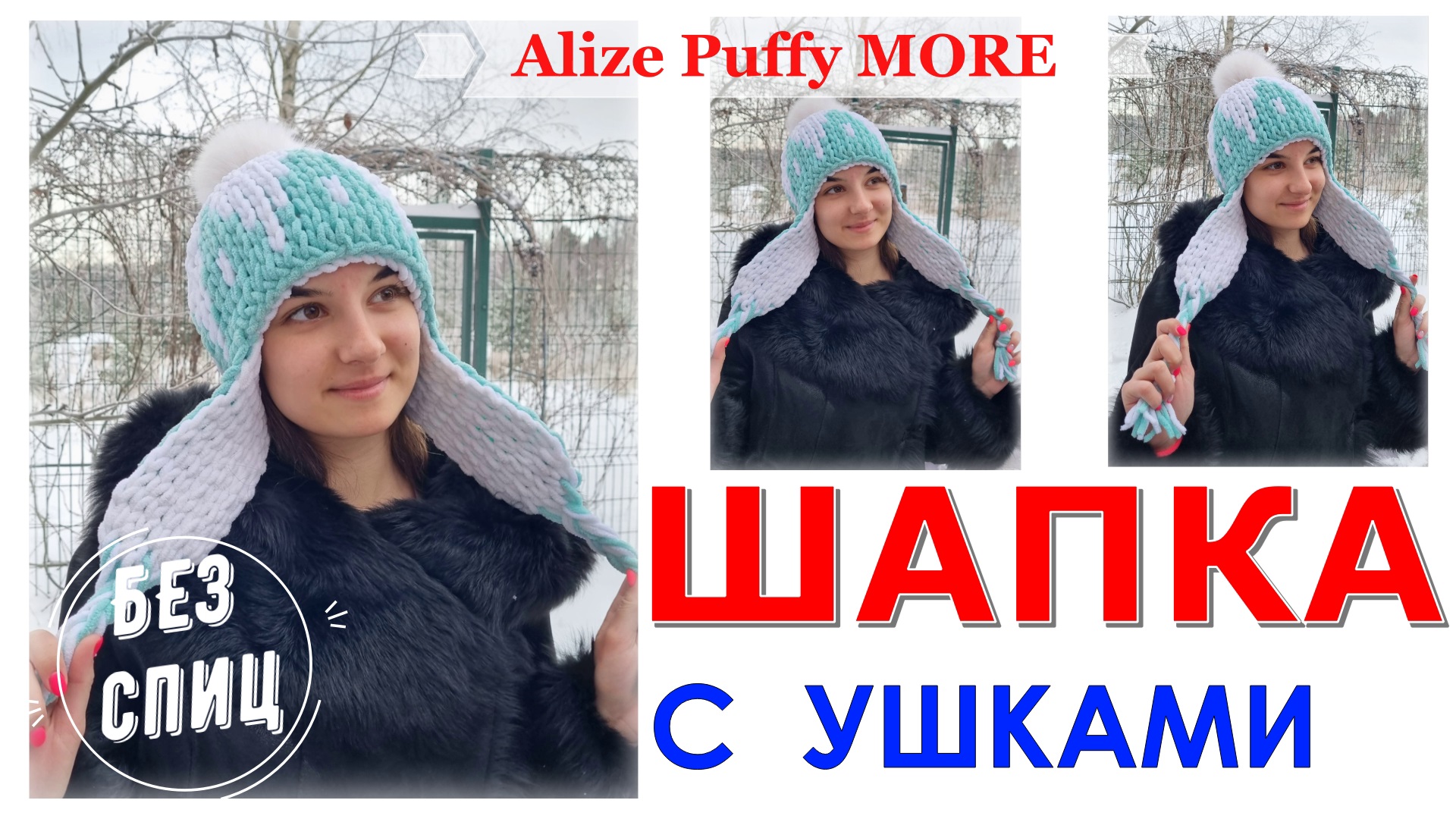 Шапка из Ализе Пуффи Морэ с ушками в скандинавском стиле смотреть онлайн