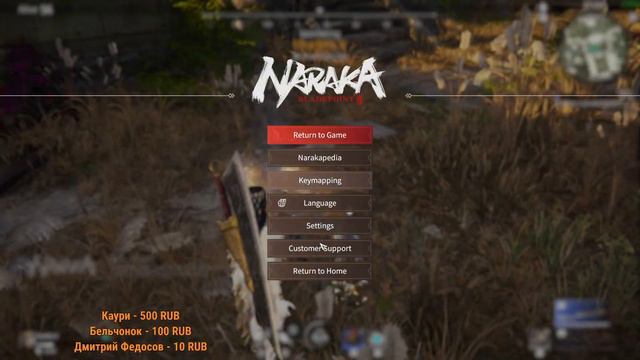 NARAKA: BLADEPOINT Начало. Геймплей на бетке