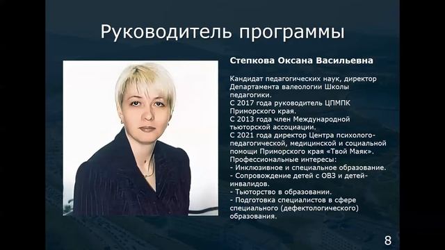 Презентация программы магистратуры «Дефектология дошкольного возраста» смотреть онлайн