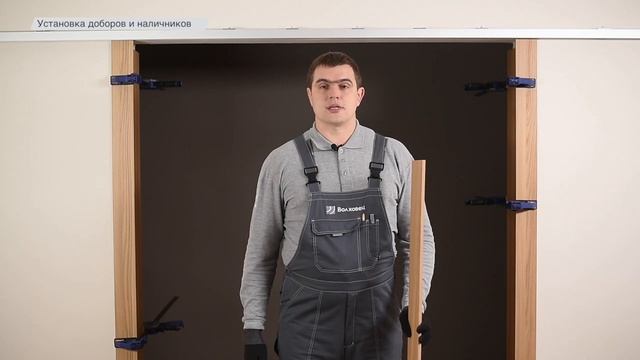 Монтаж двустворчатой двери либо перегородки вдоль стены с обрамлением проема в современном стиле. смотреть онлайн