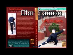 Тайцзи-шаг /часть №1 "дыхание мин-мень" и "закрытие куа"/ с доктором Бутримовым. Базовая техника.