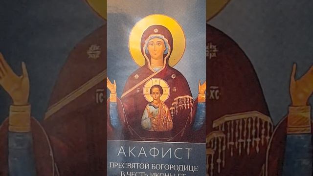 Акафист Пресвятой Богородице в честь иконы Ея "Знамение" (Новгородския). смотреть онлайн