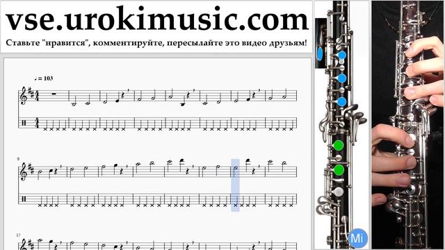 Как играть на гобое The Chainsmokers & Coldplay - Something Just Like This Табы часть 1 упражнения смотреть онлайн