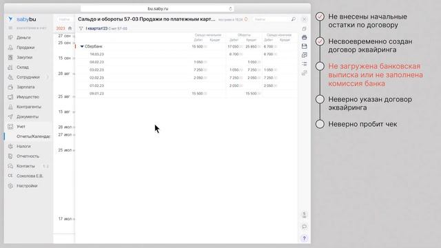 Как исправить расхождения в учете по счету 57-03 смотреть онлайн