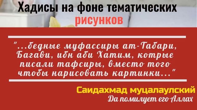 Хадисы и аяты на фоне ТЕМАТИЧЕСКИХ рисунков смотреть онлайн