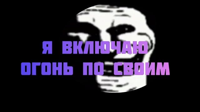 MEME S.F.G. 2| Troll Face смотреть онлайн