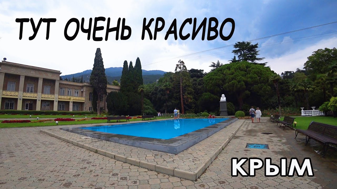 Никитский ботанический сад. Крым. 2021