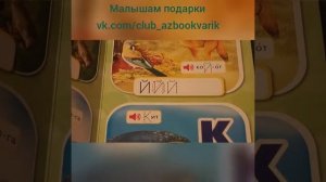 Говорящая ЗООазбука. Азбукварик. 978-5-402-01814-3
