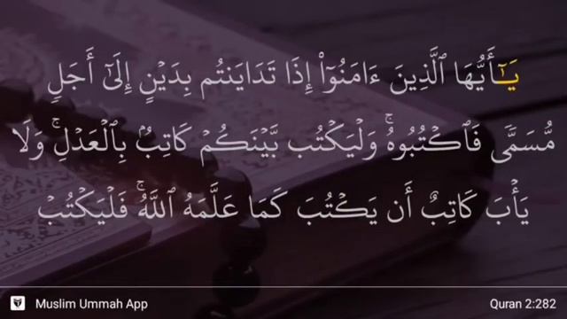 Это известный «аят о долге» является самым длинным аятом Священного Корана; Сура 2 Аят 282 100Е