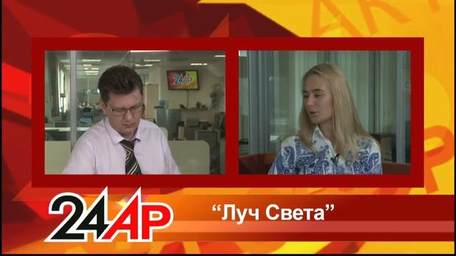 Актуальный разговор - "Луч Света" смотреть онлайн