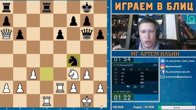 Шахматы Блиц / Игра с соперниками 2400+ / lichess.org[RU] / iqchess / МГ Артем Ильин смотреть онлайн