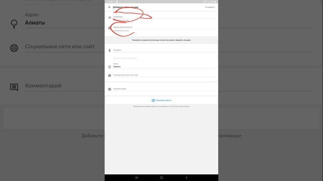 2GIS картаға жаңа адрес салу