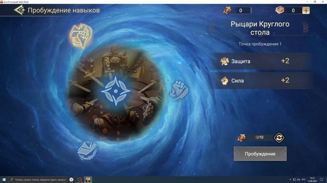 Era of Conquest (Early Bird) Новая система навыков смотреть онлайн