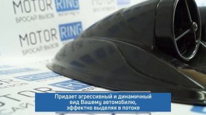 Универсальный воздухозаборник Турбо-3 неокрашенный | MotoRRing.ru