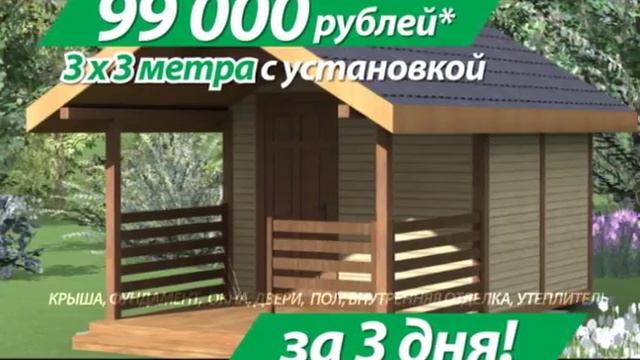 Дома под ключ - ООО "Свой лес" - дом 3х3, 99 000 руб смотреть онлайн