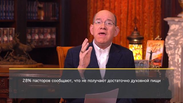 Трудно ли быть пастором? 1 Выпуск. Статистика о служении пасторов – «Служение пастора». Рик Реннер