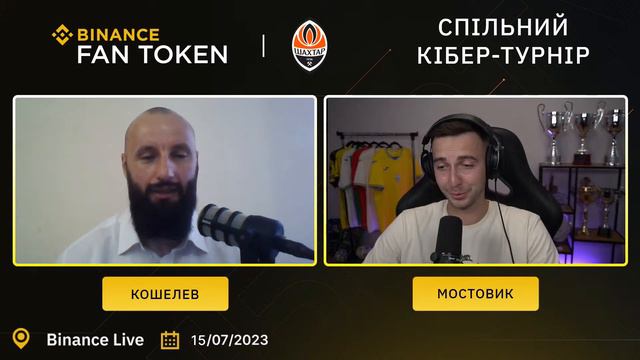 Кібертурнір із FIFA 23! Перший ігровий день. Данило Сікан грає з уболівальниками | Шахтар x Binance смотреть онлайн