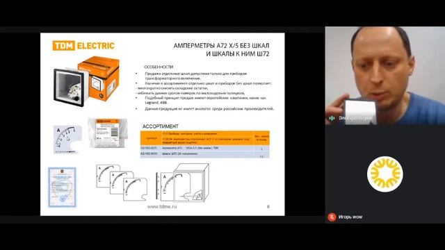 ?Вебинар Планета Электрика: TDM ELECTRIC смотреть онлайн
