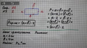 Страница 52 Задание 2 – Математика 2 класс Моро М.И. – Учебник Часть 2