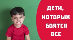 Дети-психопаты. Как их определить и чем они опасны