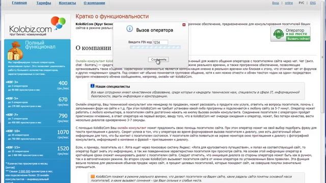 Video онлайн консультант живого общения KoloBizCom смотреть онлайн