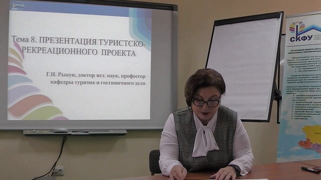 Лекция к теме "Презентация туристско-рекреационного проекта" смотреть онлайн